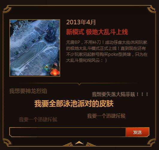 LOL五周年大事记活动地址 我的瓦罗兰大陆之旅