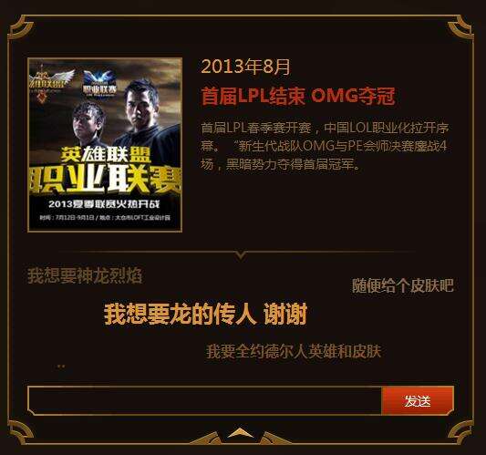 LOL五周年大事记活动地址 我的瓦罗兰大陆之旅