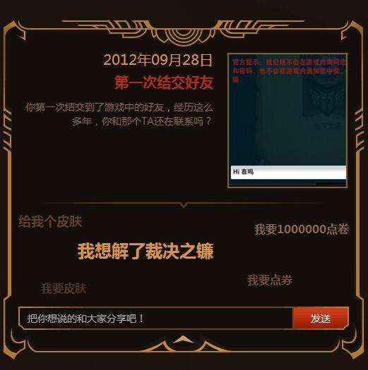 LOL五周年大事记活动地址 我的瓦罗兰大陆之旅