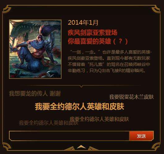 LOL五周年大事记活动地址 我的瓦罗兰大陆之旅