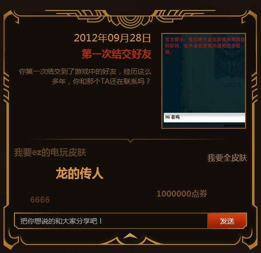 英雄联盟第一次结交好友查询网址在哪