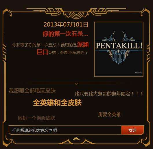 LOL五周年大事记 你的第一次五杀时间英雄查询