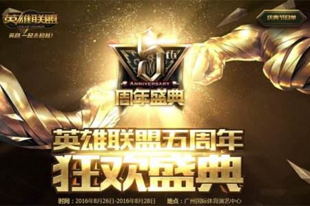 英雄联盟五周年 周杰伦首度公开献唱《英雄》