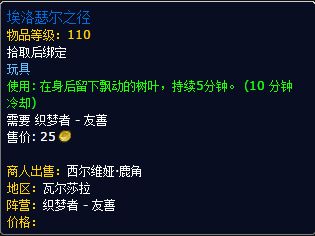 7.0声望奖励大全 织梦者声望奖励850皮甲