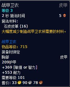 7.0声望奖励大全 织梦者声望奖励850皮甲