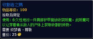 7.0声望奖励大全 织梦者声望奖励850皮甲