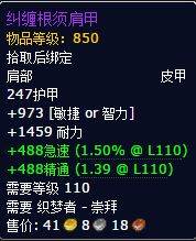 7.0声望奖励大全 织梦者声望奖励850皮甲