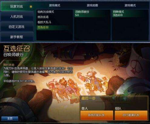 lol互选征召模式怎么玩 教你玩哭对面敌人