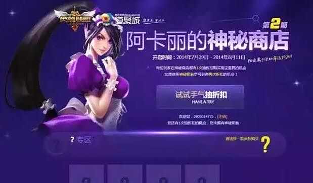 实力分析：阿卡丽的神秘商店2016年还会出吗