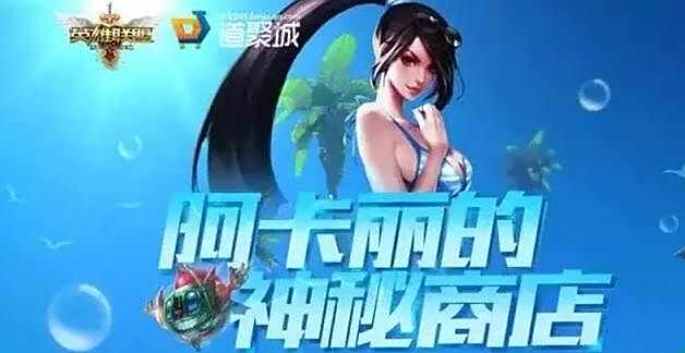 实力分析：阿卡丽的神秘商店2016年还会出吗