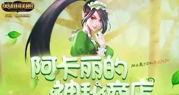 实力分析：阿卡丽的神秘商店2016年还会出吗