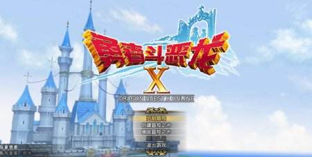 《勇者斗恶龙X》新手评测：想说爱你不容易