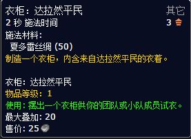 7.0裁缝专业技能收益 可群体换装衣柜图纸