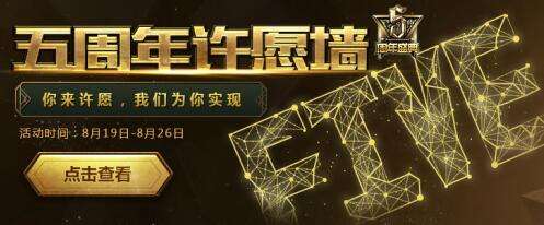 lol五周年心愿奖名单查询 10名玩家愿望成真