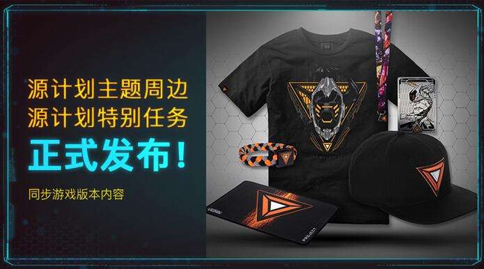 揭秘英雄联盟LOL2016年8月发行的周边新品