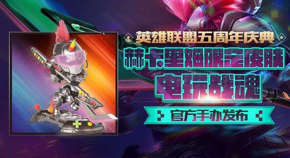 揭秘英雄联盟LOL2016年8月发行的周边新品