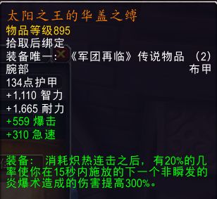 7.0火法输出手法探讨 橙装护腕将改变循环