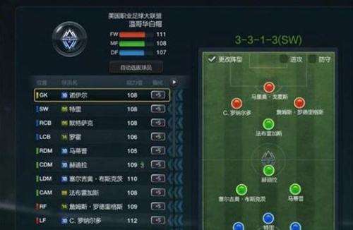 FIFA Online3经理人传奇战术版推荐