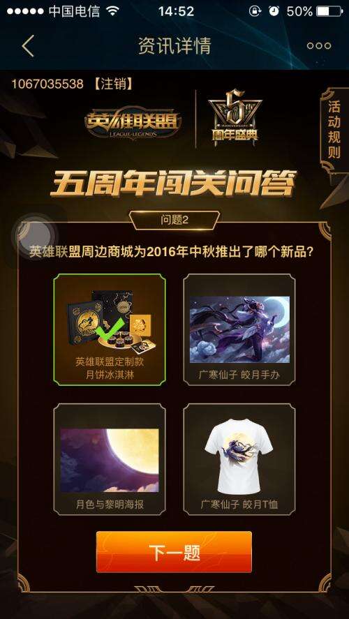 LOL五周年摇一摇活动 闯关问答答案分享