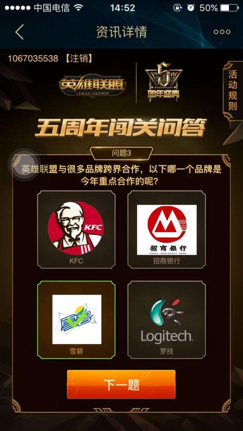 LOL五周年摇一摇活动 闯关问答答案分享