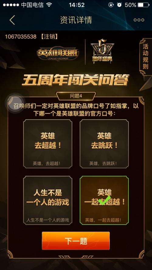 LOL五周年摇一摇活动 闯关问答答案分享