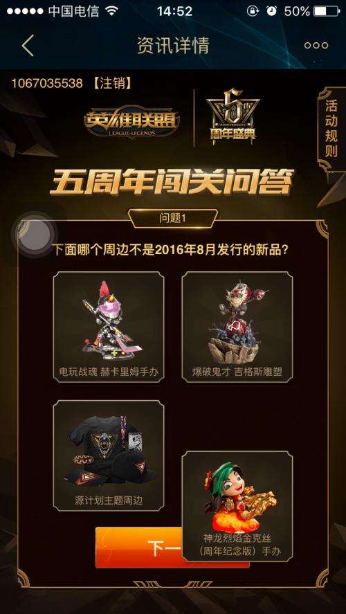 LOL五周年摇一摇活动 闯关问答答案分享