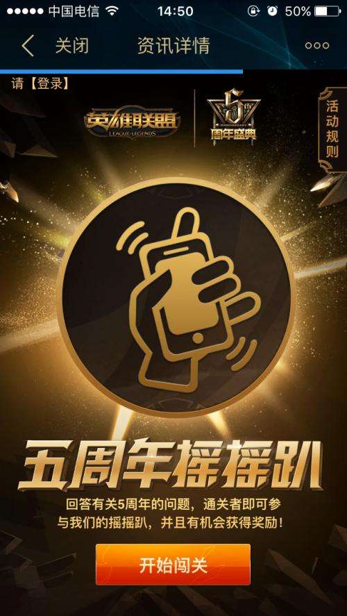 LOL五周年摇一摇活动 闯关问答答案分享