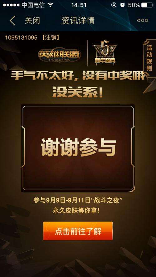 LOL五周年摇一摇活动 闯关问答答案分享