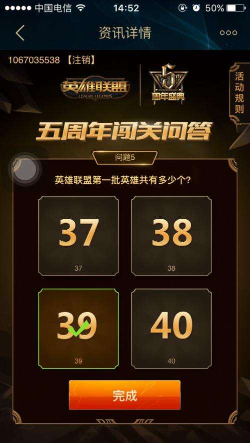 LOL五周年摇一摇活动 闯关问答答案分享