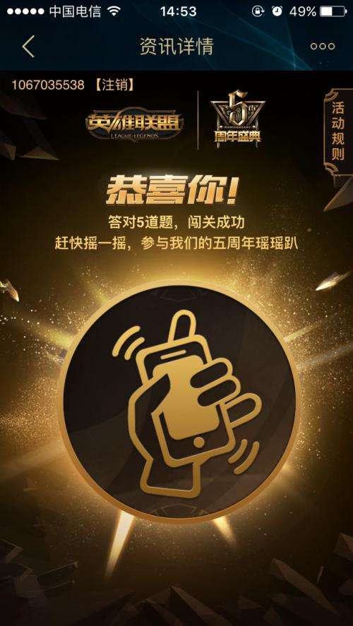 LOL五周年摇一摇活动 闯关问答答案分享