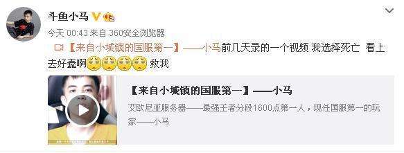 斗鱼主播小马专访 王者1600分登顶国服第一