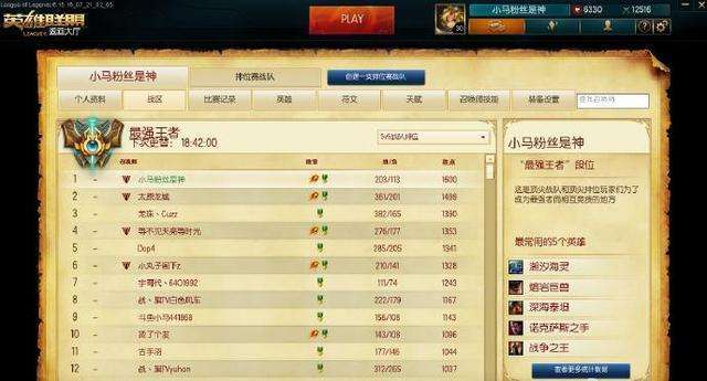 斗鱼主播小马专访 王者1600分登顶国服第一