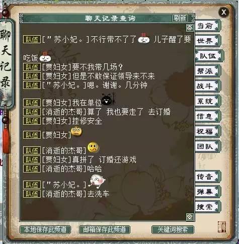 大话西游2奇葩队友离队或挂机的奇葩理由