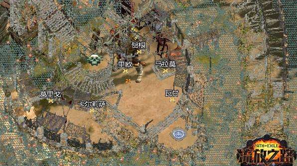 流放之路帝王试练迷宫攻略 攻略视频赏