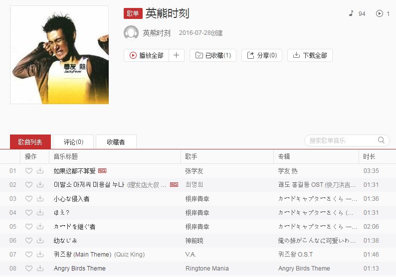 英熊时刻的bgm是什么 好听的背景音乐歌单