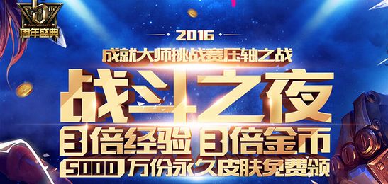 LOL五周年战斗之夜战斗水晶怎么获得？