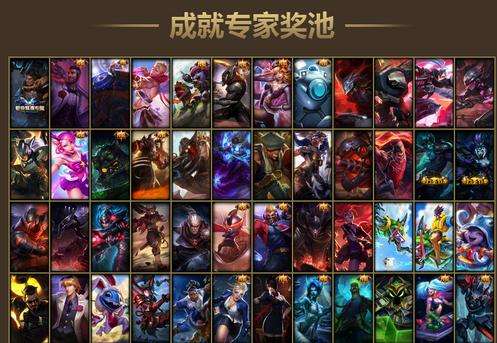LOL成就专家怎么完成？奖励是什么皮肤？