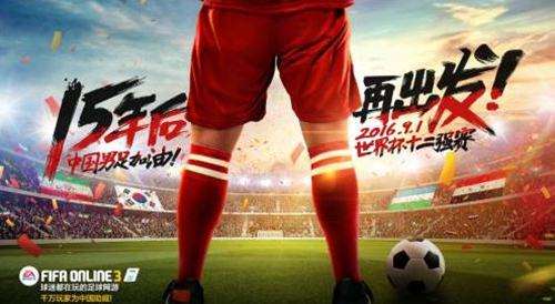 FIFAOL3中国队首次亮相 中韩大战提前上演