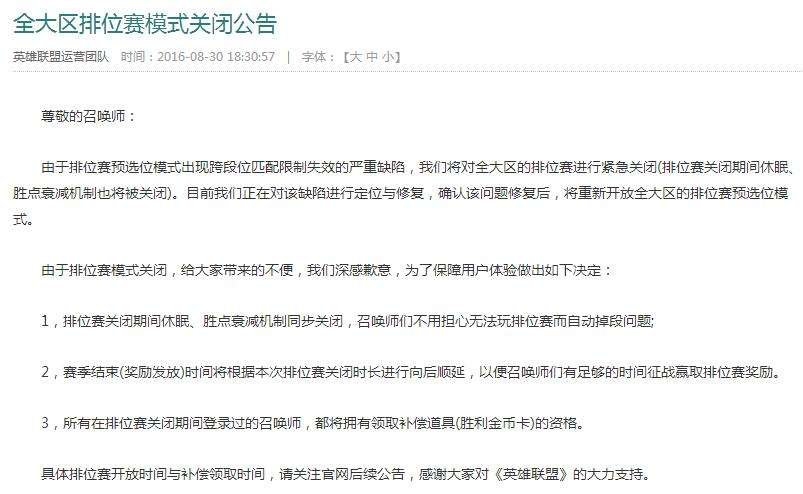 lol8月31日排位模式什么时候重开 几点能玩