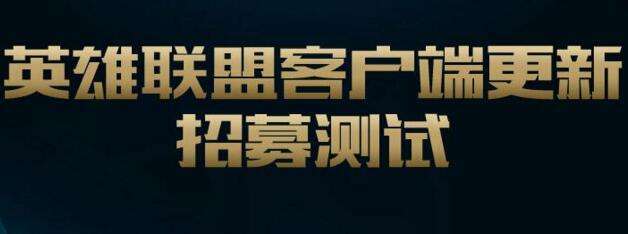 关于新版客户端英雄联盟LCU商店的相关说明