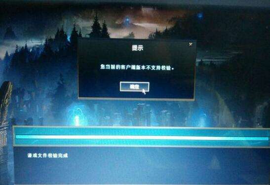 关于LOL客户端版本不支持校验的解决方案