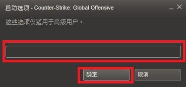 CSGO参数设置以及优化 高玩教你如何顺畅游戏