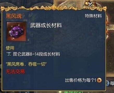 剑灵昆仑武器成长树一览：属性分析大全