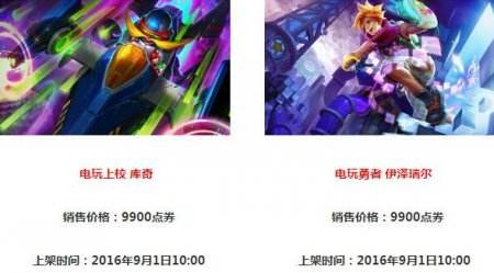 嗨起来！LOL五周年限定电玩皮肤上线