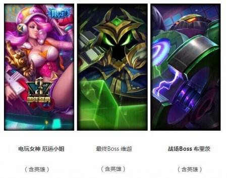 嗨起来！LOL五周年限定电玩皮肤上线