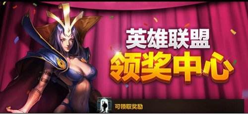 电玩女神阿狸皮肤怎么领？皮肤领取地址