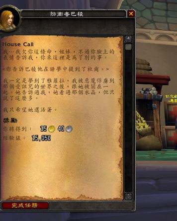 WOW防御者巴伦姆怎么救牧师神器任务怎么做