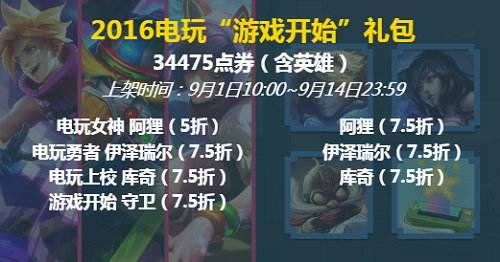 电玩礼包有什么?游戏开始礼包多少钱