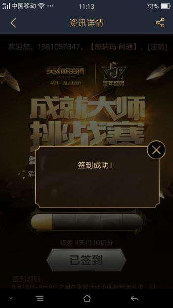 成就大师掌盟怎么签到 揭秘lol掌盟如何签到