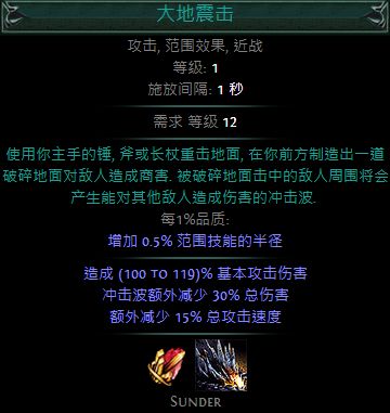 流放之路贵族震波图腾开荒天赋分享